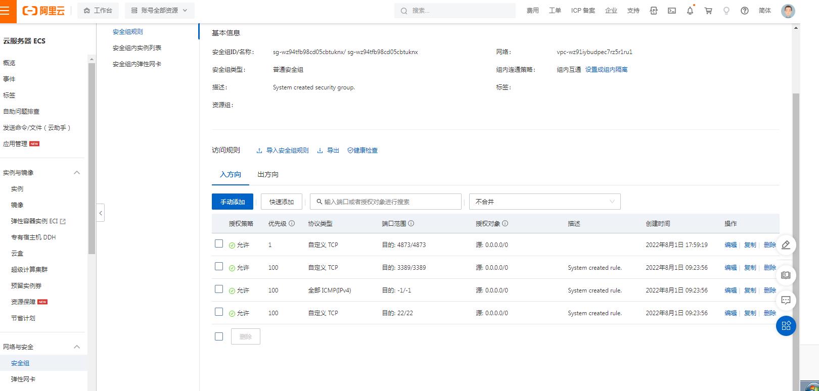 配置防火墙规则